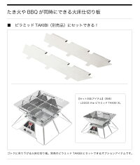 ロゴスLOGOSチャコールデバイダーXLforピラミッド(2pcs)81064169【LG-COOK】