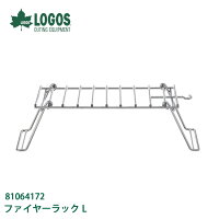 ロゴスLOGOSファイヤーラックL81064172【LG-COOK】