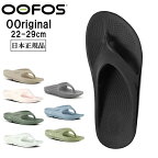 ★OOFOS ウーフォス リカバリーサンダル Ooriginal 5020010/200001【 日本正規品 メンズ レディース スポーツサンダル ビーチサンダル ジム 海 川 衝撃吸収 クッション 】