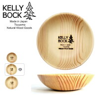 KELLYBOCKケリーボック木製ボウル中KB001M【食器/テーブルウエア/アウトドア/キャンプ/ピクニック/ハンドメイド】