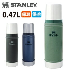 ★STANLEY スタンレー クラシック真空ボトル 0.47L 01228 日本正規品 新ロゴ ベアロゴ【 アウトドア キャンプ 水筒 マイボトル 魔法瓶 】