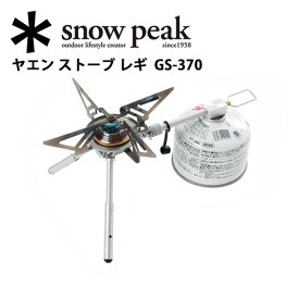 ★Snow Peak スノーピーク マウンテン/ヤエン ストーブ レギ/GS-370