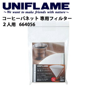 アウトドア用品 コーヒーバネット ユニフレームの人気商品 通販 価格比較 価格 Com