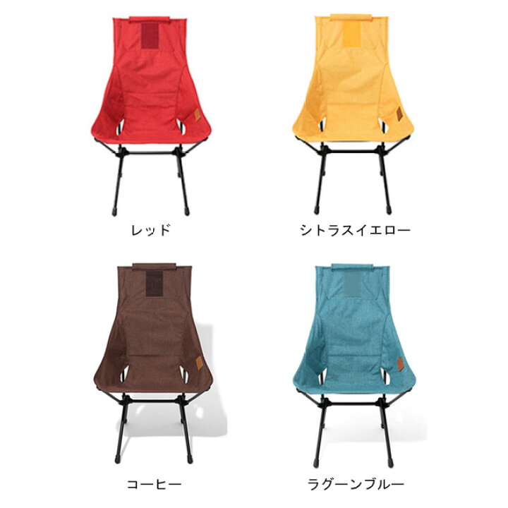 楽天市場】【クーポン配布中】☆Helinox ヘリノックス サンセット 
