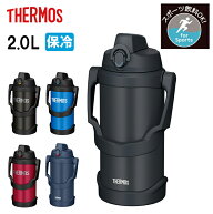 ★THERMOS サーモス 真空断熱スポーツジャグ 2L FJQ-2000/FJQ-2001 【 水筒 ボトル スポーツ アウトドア 】