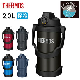 【★クーポン配布中★】★THERMOS サーモス 真空断熱スポーツジャグ 2L FJQ-2000 【 水筒 ボトル スポーツ アウトドア 】