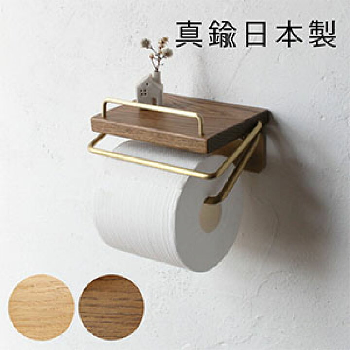 楽天市場】【日本製】D.Brass 真鍮 トイレットペーパーホルダー S 
