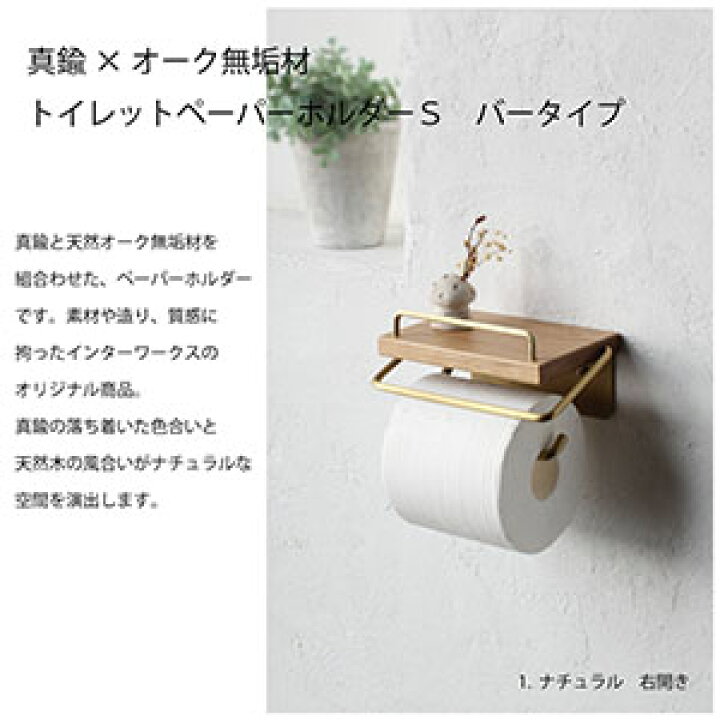 楽天市場】【日本製】D.Brass 真鍮 トイレットペーパーホルダー S 