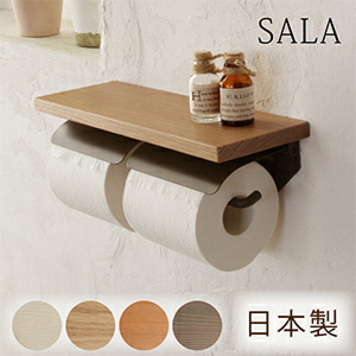 楽天市場 日 本 製 送料無料 Sala 棚付 ペーパーホルダー ｗ インターワークス Interworks