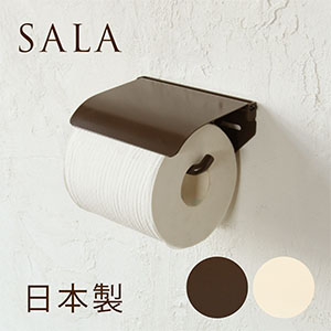 【日本製】SALA トイレットペーパーホルダー S [アイアン] おしゃれ シンプル 北欧 シングル 1連 | interworks