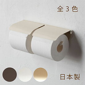 【日本製】SALA トイレットペーパーホルダー W [アイアン] おしゃれ 北欧 2連 ダブル シンプル