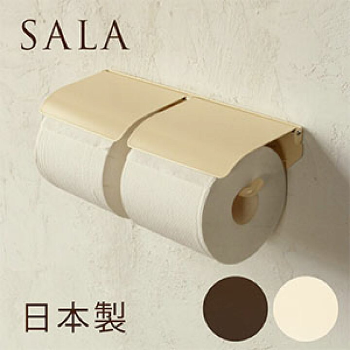 楽天市場】【日本製】SALA トイレットペーパーホルダー W [アイアン 