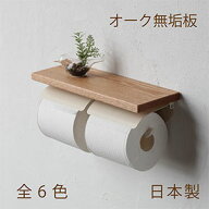 【日本製】SALA トイレットペーパーホルダー W [オーク無垢材] おしゃれ 木製 棚付 アイアン 2連 トイレ…