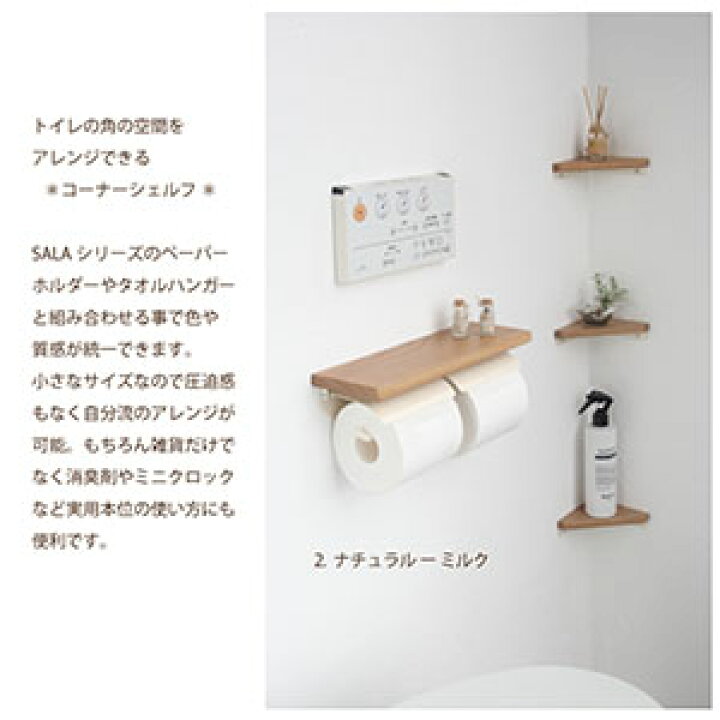 楽天市場】【日本製】SALA トイレットペーパーホルダー W [オーク無垢 