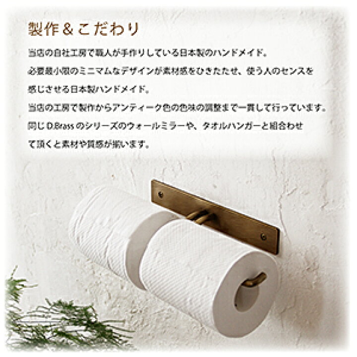 楽天市場】【日本製】D.Brass 真鍮 トイレットペーパーホルダー W 