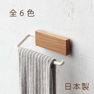 【日本製】SALA タオルハンガー L型 [オーク無垢] おしゃれ タオル掛け 木製 アイアン トイレ キッチン
