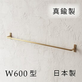 【日本製】真鍮 タオルハンガー W600 [D.Brass] タオル掛け バスルーム 洗面所 壁 バスタオル掛け