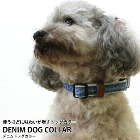 デニムドッグカラー デニム首輪AP16001 日本製 岡山 雑貨 犬 動物 首輪 ペットグッズ