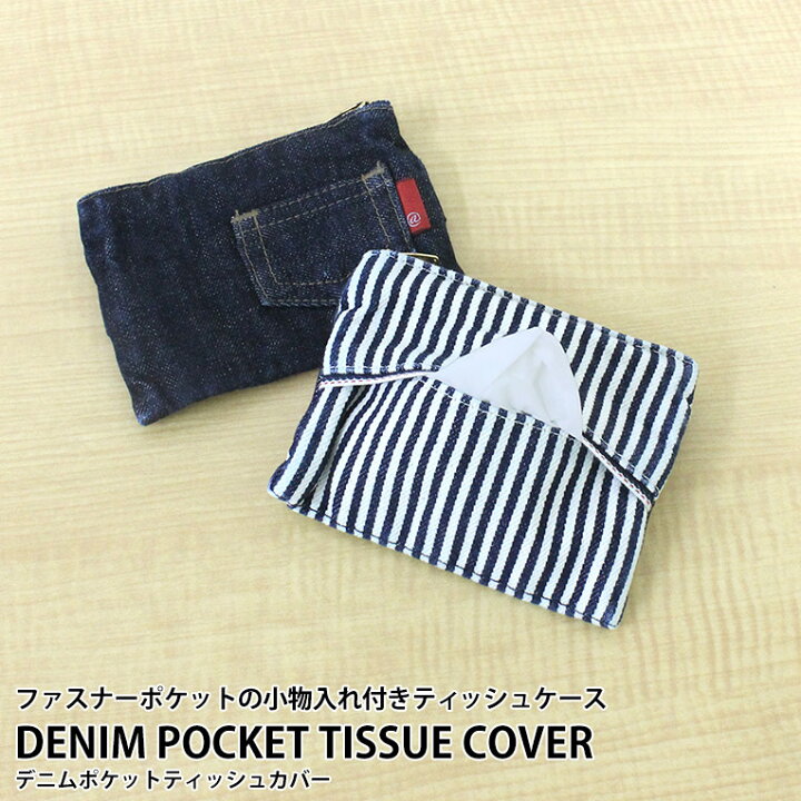 楽天市場】デニムポケットティッシュカバーAL13001 日本製 岡山 雑貨  