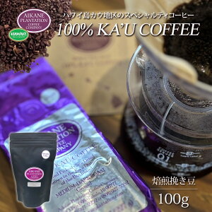 100g R[q[  ғ ҂ ACJl ve[V 100 JER[q[ Aikane Plantation Coffee Company̓ ̓ KCC yY Ε  Mtg v[g j   L@