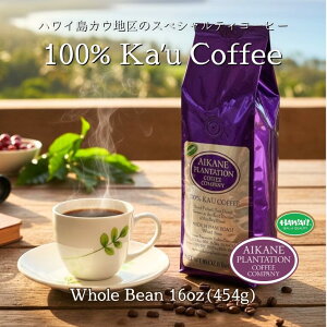 16oz ��e�� �R�[�q�[ �� ������ �A�C�J�l �v�����e�[�V���� �J�E�R�[�q�[ 454g 100�� �J�E�R�[�q�[ Aikane Plantation Coffee Company��̓� ���̓� KCC ���y�Y ���Ε� ������ ���j�� ���� ���� �L�@�͔| �n