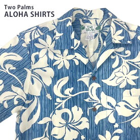 アロハシャツ メンズ Two Palmsトゥーパームスマウイ ブルー S・Mおしゃれ 結婚式 リゾート 海 夏 ハワイアン 柄 生地 コットン 綿