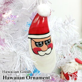 ハワイアン クリスマス オーナメント Shell Santaハワイアン 雑貨 インテリア ハワイ雑貨 サンタ サンタクロース ハンドメイド メイドインハワイ