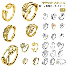 ストレス解消 リング フィジェット リング ビーズ 付き 9個セット 可動 ランナー 金属 不安解消 オープン セット ストレス解消 リング