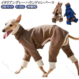 イタグレ服 ロンパース フリース 長袖 2枚セット 吸湿 防寒 冬 抗菌 防臭 犬服 伸びがいい 速乾 春 秋 犬 服 軽い 温かい 保温 伸縮性 ウィペット イタグレ イタリアングレーハウンド 動き