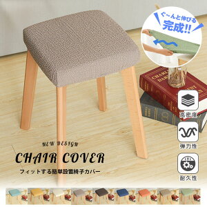 ���ʃJ�o�[ �X�c�[���J�o�[ �X�g���b�` �`�F�A�J�o�[ ��/����h�~ �֎q�J�o�[ �_�C�j���O�`�F�A�J�o�[ �J�E���^�[�`�F�A �X�c�[�� �܂肽���݃`�F�A �o�����X�`�F�A �`�F�A�V�[�g �G�X�e�X