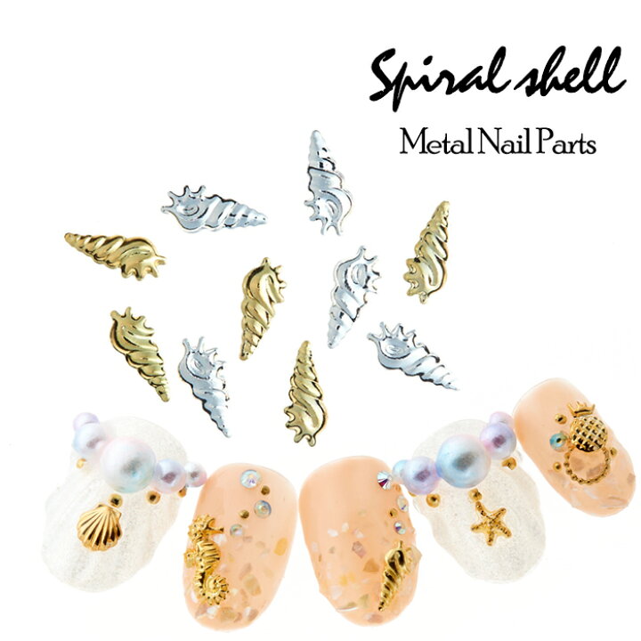 楽天市場 割引ｸｰﾎﾟﾝ 巻貝 3 8ｍｍ スタッズ シェル ゴールド シルバー 貝殻 安い 美容 コスメ アート用品 アート用品 高品質 大容量 ネイル パーツ ネイルパーツ メタル メタルパーツ ジェル ネイル ジェルネイル セット C10 Clara Nail クララ ネイル