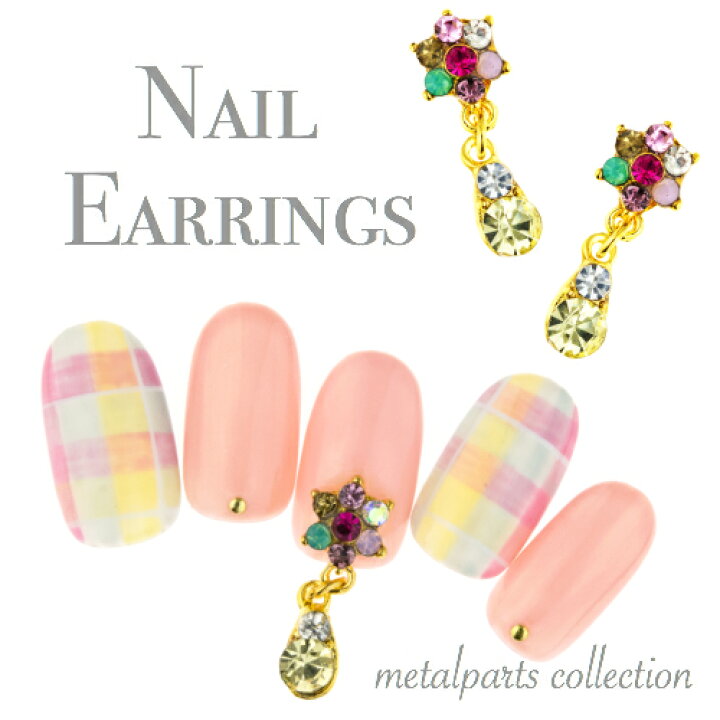 楽天市場 割引クーポン発行中 ネイル パール メタル パーツ メタルパーツ ネイルパーツ スタッズ 簡単 セルフ おすすめ 初心者 プロ ゴールド ビジュー 花 フラワー ピアス 2個 C71 Clara Nail クララ ネイル 楽天市場 割引クーポン発行中 ネイル パール メタル パーツ メタルパーツ ネイルパーツ スタッズ 簡単 セルフ おすすめ 初心者 プロ ゴールド ビジュー 花 フラワー ピアス 2個 C71 Clara Nail クララ ネイル