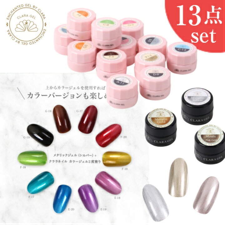 楽天市場 最大半額 買い物マラソン ネイル ジェル ジェルネイル カラー カラージェル シアージェルネイルセット 送料無料 カラージェル 10個 メタリックゴールド シルバー ピンクゴールド セット Clara Nail クララ ネイル