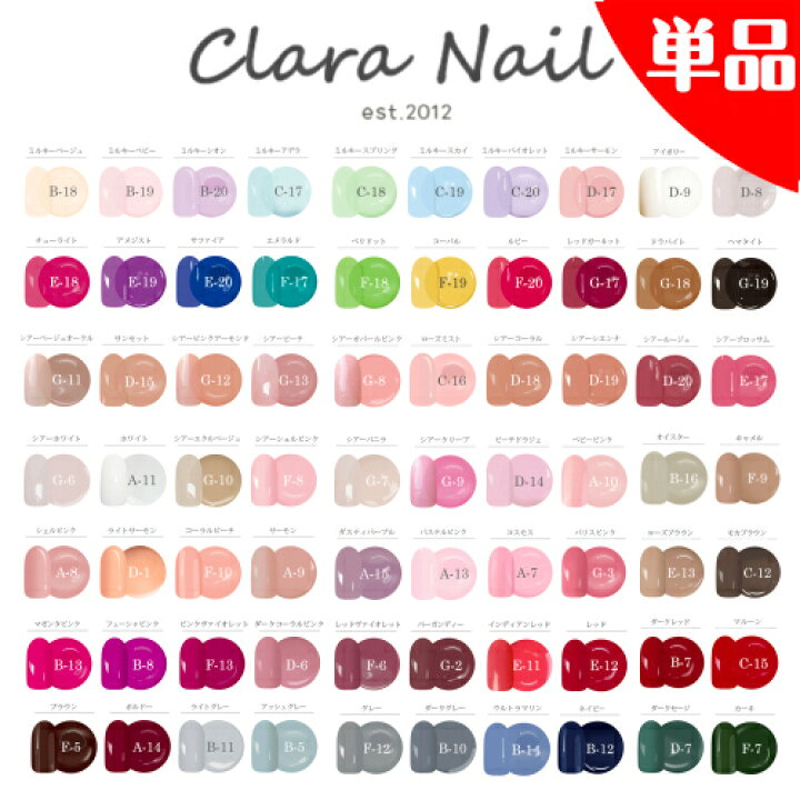 楽天市場 新色発売 ﾌﾟﾚﾐｱﾑ ネイル ジェル ジェルネイル カラー カラージェル シアー シアーカラー 送料無料 ラメ 簡単 セルフ 初心者 プロ おすすめ 人気色 全180色 カラージェル 単品 Clara Nail クララ ネイル