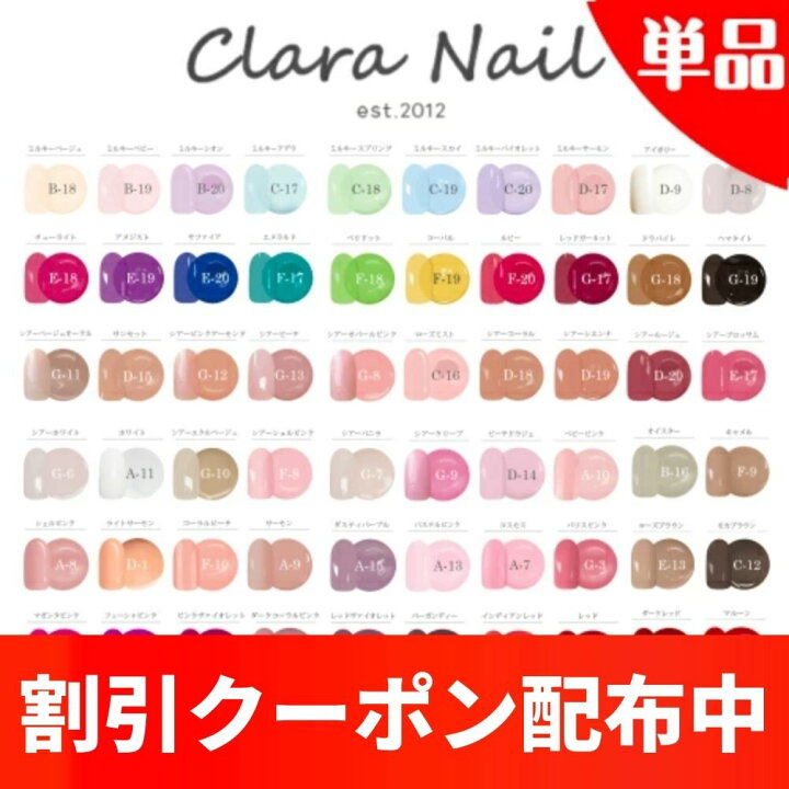楽天市場 予告 18日感謝デー ネイル ジェル ジェルネイル カラー カラージェル シアー シアーカラー 送料無料 ラメ 簡単 セルフ 初心者 プロ おすすめ 人気色 全180色 カラージェル 単品 Clara Nail クララ ネイル