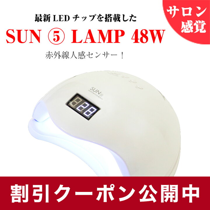 楽天市場 割引クーポン配布中 ネイル ライト ジェルネイルライト Uvライト Uv レジン ジェルネイルシール レジンクラフト 簡単 セルフ おすすめ 6ヶ月保証付 低ヒートモード Uv Led ネイルライト 48w Clara Nail クララ ネイル 楽天市場 割引クーポン配布中 ネイル ライト ジェルネイルライト Uvライト Uv レジン ジェルネイルシール レジンクラフト 簡単 セルフ おすすめ 6ヶ月保証付 低ヒートモード Uv Led ネイルライト 48w Clara Nail クララ ネイル