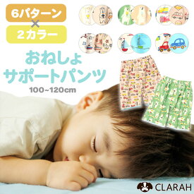 【4/5限定!!全品最大P8倍】おねしょズボン 子供 男の子 おねしょパンツ サポートパンツ トイレト トイレトレーニング トレーニングパンツ ベビー キッズ 3歳 4歳 5歳 6歳 くるま 車 くま クマ 100cm 110cm 120cm