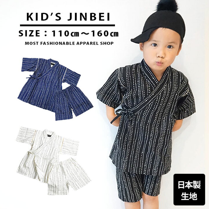 楽天市場 キッズ 男の子 甚平 かっこいい ジュニア じんべい 浴衣 日本製生地 花火大会 夏祭り 甚平スーツ セットアップ 和服 ストライプ 柄 綿 祭り シンプル 白 黒 モノトーン 子供服 こども 子ども 部屋着 パジャマ ネコポス送料無料 Clarah 楽天市場 キッズ 男の子 甚平 かっこいい ジュニア じんべい 浴衣 日本製生地 花火大会 夏祭り 甚平スーツ セットアップ 和服 ストライプ 柄 綿 祭り シンプル 白 黒 モノトーン 子供服 こども 子ども 部屋着 パジャマ ネコポス送料無料 Clarah