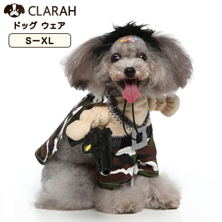 楽天市場 11 18限定 全品p最大5倍 犬服 ドッグ コスプレ 迷彩 カモフラ 犬用 ハロウィン コスチューム 小型犬 中型犬 ネコポス送料無料 Clarah