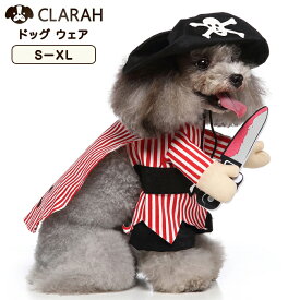 犬 コスプレ ハロウィン 犬服 ドッグ 海賊 パイレーツ 犬用 コスチューム 仮装 服 衣装 ドッグウェア かわいい クリスマス 変装 面白い 猫 ネコ 猫服 ペット服 SNS インスタ映え パーティー ダックス トイプードル チワワ ポメラニアン 小型犬 中型犬 着ぐるみ ネコポス