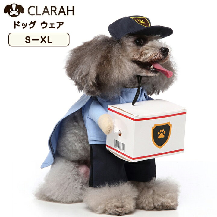 楽天市場 犬服 ドッグ コスプレ 配達員 犬用 ハロウィン コスチューム 小型犬 中型犬 ネコポス Clarah