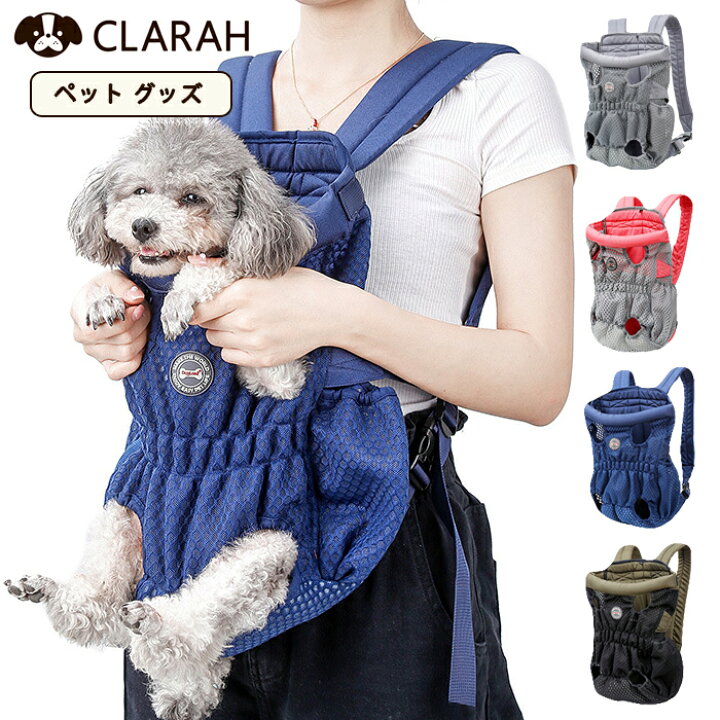 楽天市場 ペット用 おんぶ紐 抱っこ紐 ペット専用 ペットグッズ 犬 猫 お散歩 お出かけ ペット用リュック ドッグ キャット 便利 小型犬 中型犬 おんぶ 抱っこ ピクニック お出かけバッグ 送料無料 Clarah