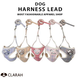 ハーネス リード 犬 ハーネスリード セット 胴輪 犬用 ドッグ 小型犬 おさんぽ お散歩 お出かけ 可愛い くま 熊
