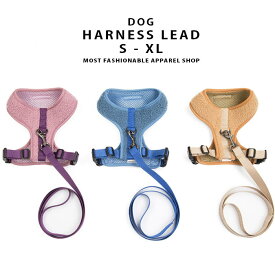 ハーネス リード 犬 ハーネスリード セット 胴輪 犬用 ドッグ 小型犬 おさんぽ お散歩 お出かけ 可愛い 無地 ネコポス送料無料