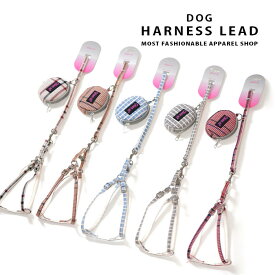 ハーネス リード 犬 ハーネスリード セット 胴輪 犬用 ドッグ 小型犬 おさんぽ お散歩 お出かけ 可愛い チェック ポーチ付き ネコポス送料無料