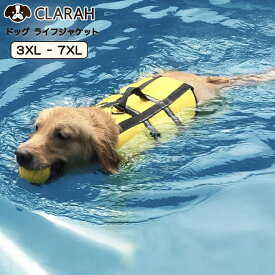 ドッグ ライフジャケット 大型犬向け ペット スイムウェア 浮き輪 救命胴衣 犬用 送料無料