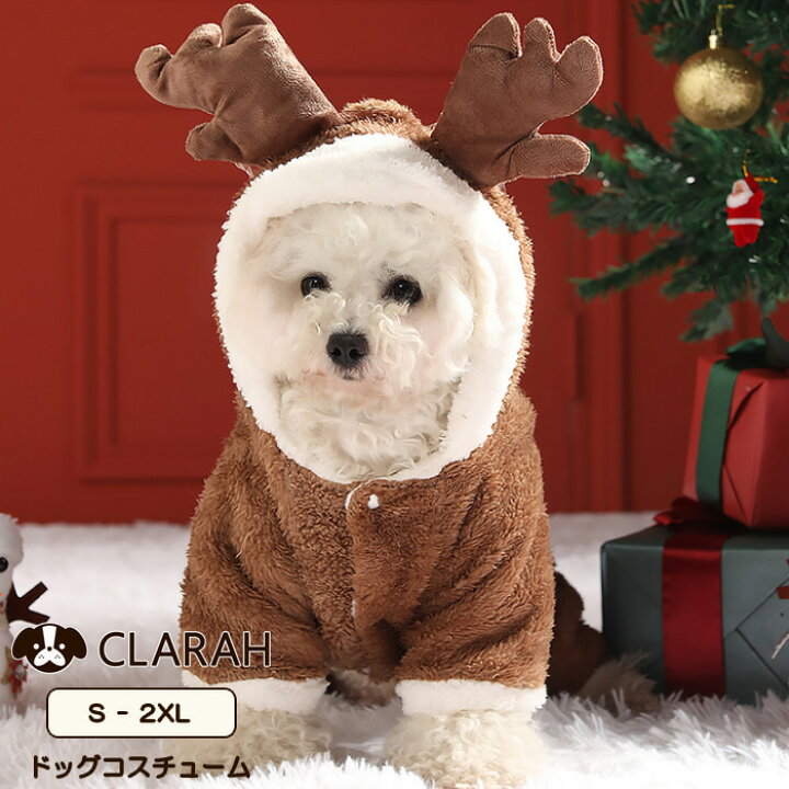 送料無料 犬用ウェア トナカイ イヌ用 イベント いぬ用 クリスマス 犬の服 着ぐるみ