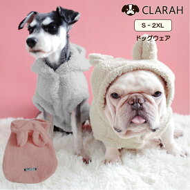 【9/15限定!!全品最大P5倍】犬服 ドッグウェア 冬 秋 もこもこ モコモコ パーカー フード付き 耳付き うさ耳 おしゃれ 可愛い 防寒 温かい お散歩 部屋着 小型犬 中型犬 犬 ドッグ 服 フレブル 柴犬 パグ トイプードル 秋冬 ベージュ ピンク グレー S-2XL ネコポス