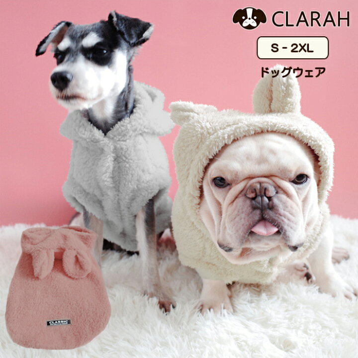 楽天市場 犬服 ドッグウェア パーカー もこもこ モコモコ トレーナー フード付き 耳付き うさ耳 小型犬 中型犬 暖かい 防寒 ネコポス送料無料 Clarah