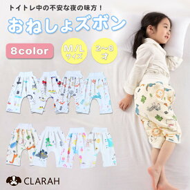 【9/10限定!!全品最大P10倍】おねしょズボン 防水ズボン おねしょ対策 おねしょパンツ サポートパンツ トイレトレーニング トレーニングパンツ トイトレ 女の子 男の子 腹巻 吸水 防水 ベビー 子ども 子供 小学生